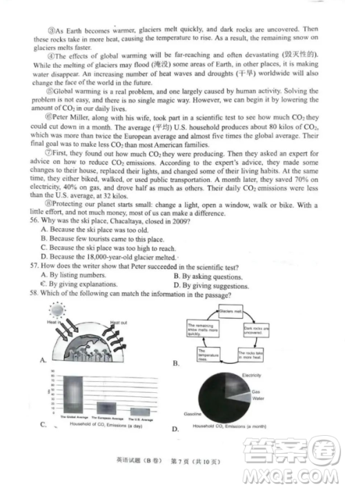 2024重庆中考英语B卷真题答案 2024重庆中考英语B卷真题答案