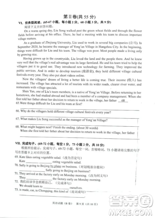 2024重庆中考英语B卷真题答案