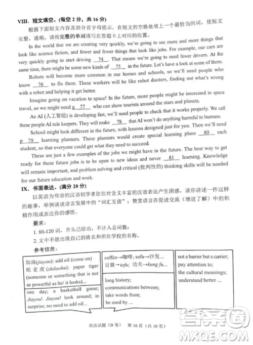 2024重庆中考英语B卷真题答案 2024重庆中考英语B卷真题答案