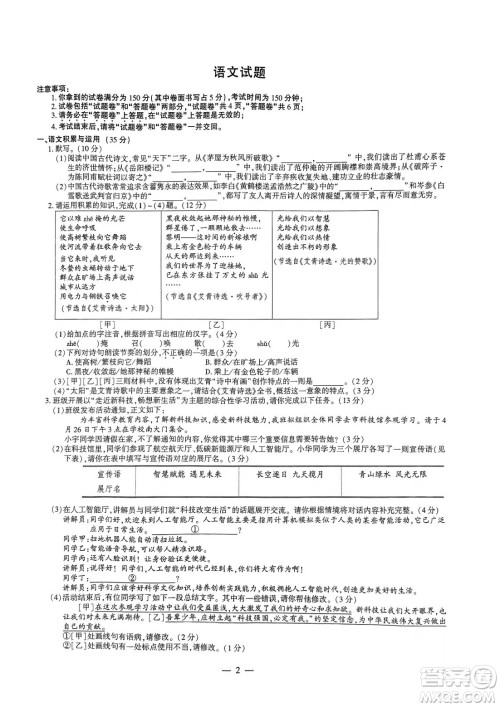 2024安徽中考语文真题答案 2024安徽中考语文真题答案