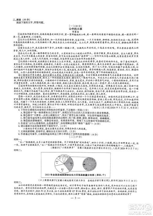 2024安徽中考语文真题答案 2024安徽中考语文真题答案