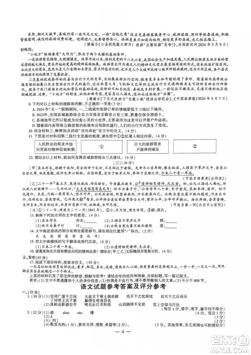 2024安徽中考语文真题答案 2024安徽中考语文真题答案