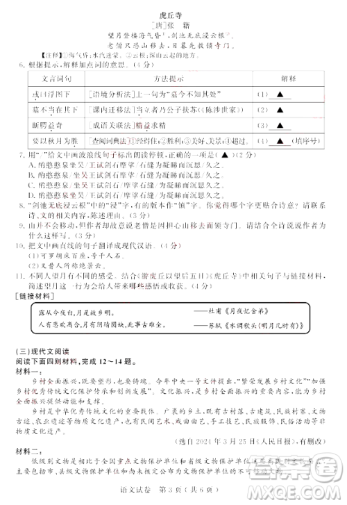 2024苏州中考语文真题答案 2024苏州中考语文真题答案