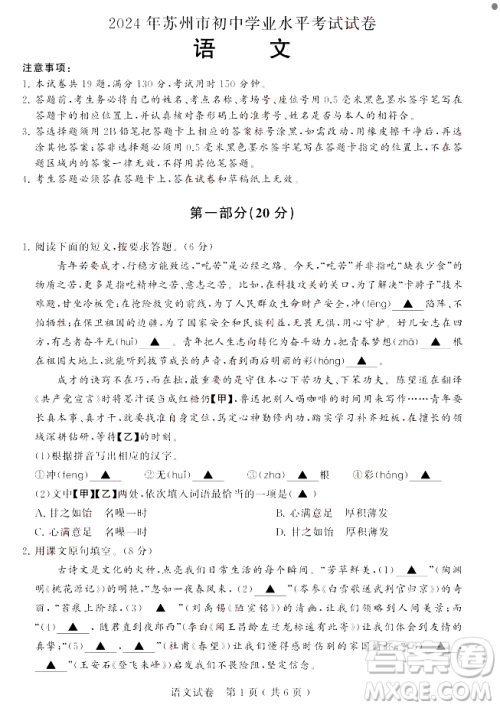 2024苏州中考语文真题答案 2024苏州中考语文真题答案