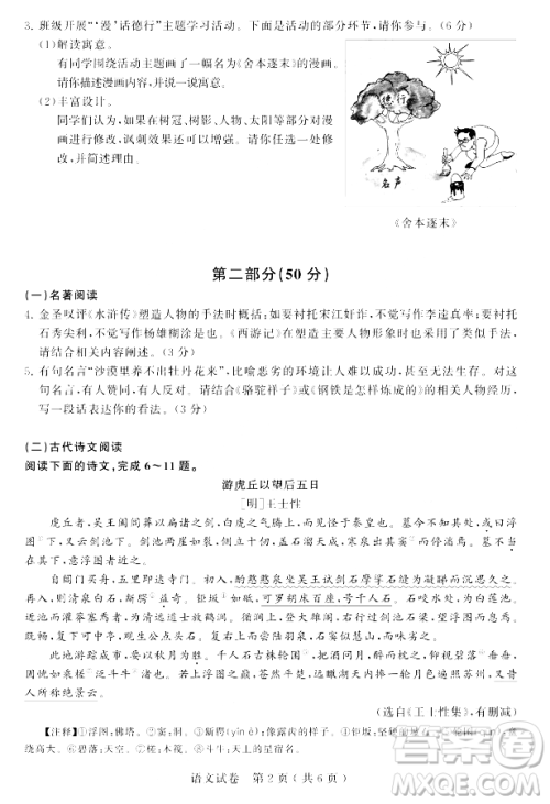 2024苏州中考语文真题答案 2024苏州中考语文真题答案