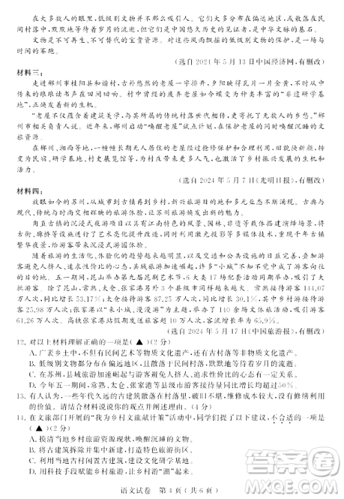 2024苏州中考语文真题答案 2024苏州中考语文真题答案
