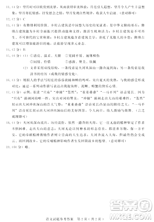 2024苏州中考语文真题答案