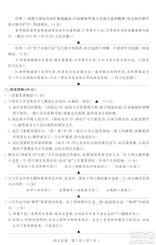 2024扬州中考语文真题答案 2024扬州中考语文真题答案