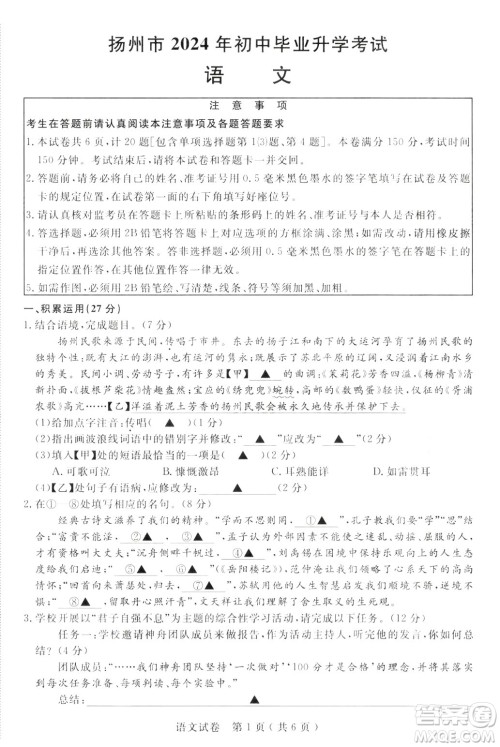 2024扬州中考语文真题答案 2024扬州中考语文真题答案