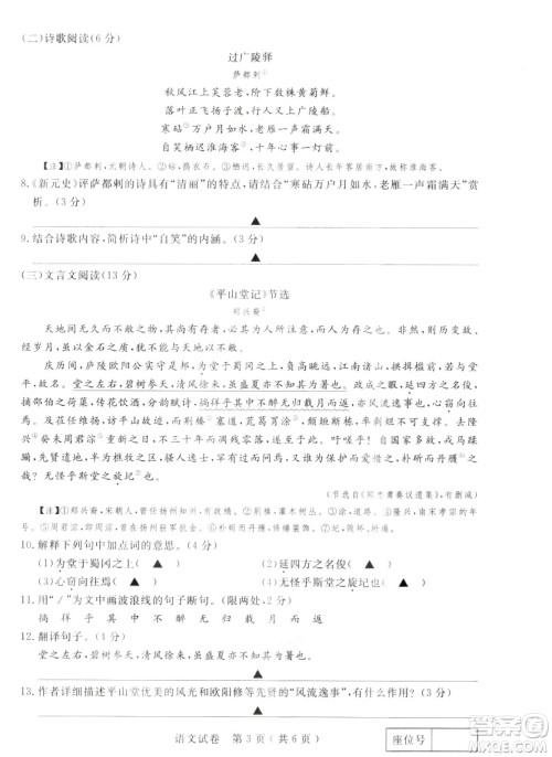 2024扬州中考语文真题答案 2024扬州中考语文真题答案