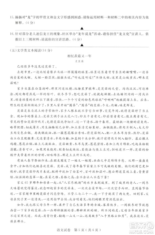 2024扬州中考语文真题答案 2024扬州中考语文真题答案