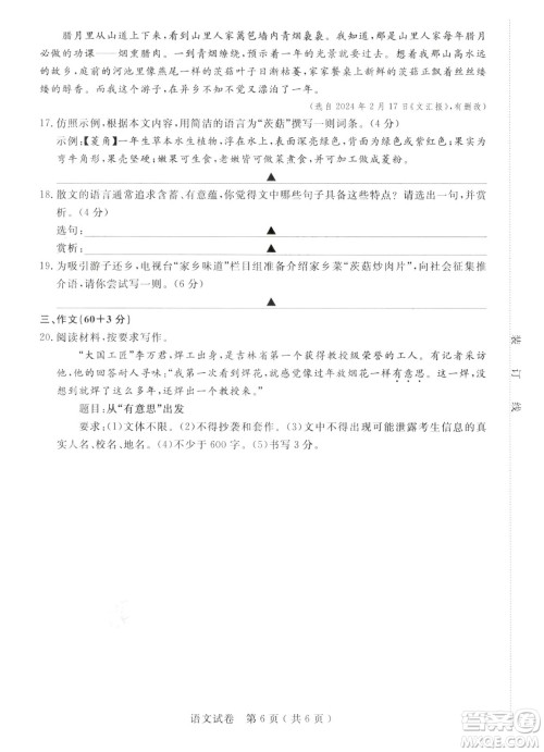 2024扬州中考语文真题答案 2024扬州中考语文真题答案