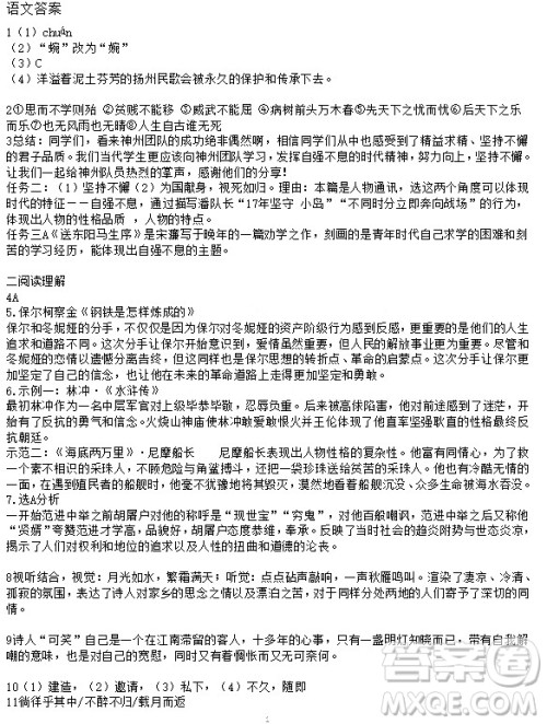 2024扬州中考语文真题答案 2024扬州中考语文真题答案