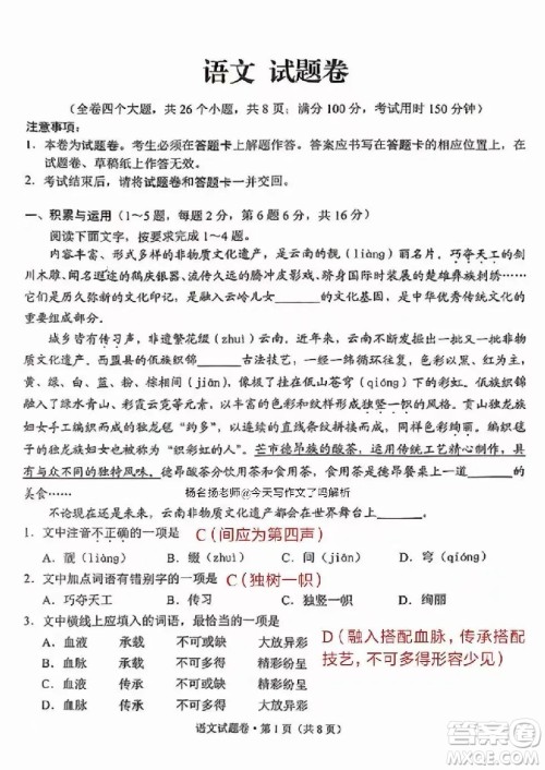 2024云南中考语文真题答案 2024云南中考语文真题答案