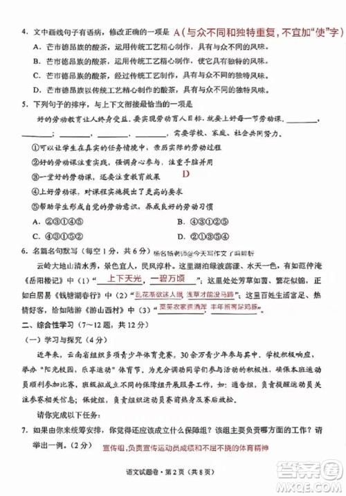 2024云南中考语文真题答案 2024云南中考语文真题答案