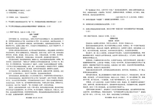 2024云南中考语文真题答案 2024云南中考语文真题答案