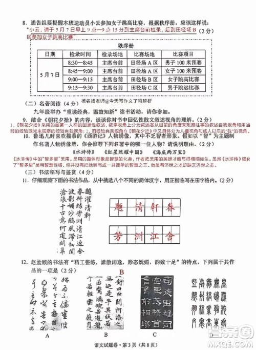 2024云南中考语文真题答案 2024云南中考语文真题答案