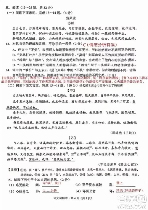 2024云南中考语文真题答案 2024云南中考语文真题答案