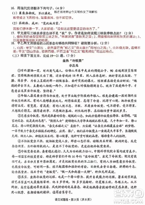 2024云南中考语文真题答案 2024云南中考语文真题答案