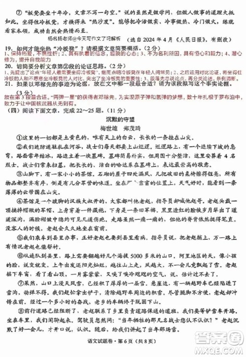 2024云南中考语文真题答案 2024云南中考语文真题答案