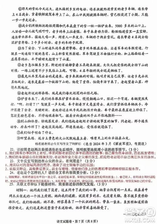 2024云南中考语文真题答案 2024云南中考语文真题答案