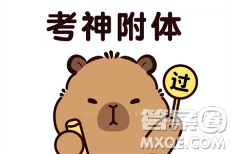 2024安徽中考道德与法治真题答案 2024安徽中考道德与法治真题答案