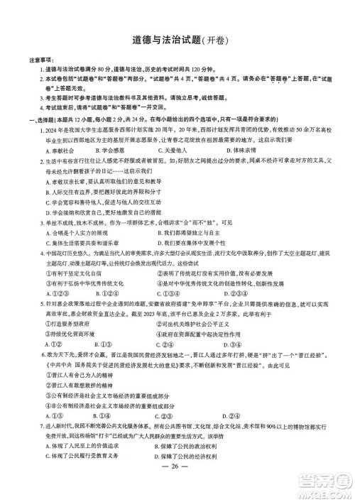 2024安徽中考道德与法治真题答案 2024安徽中考道德与法治真题答案