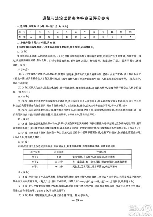 2024安徽中考道德与法治真题答案 2024安徽中考道德与法治真题答案