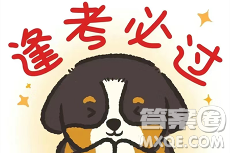 2024重庆中考道德与法治A卷真题答案 2024重庆中考道德与法治A卷真题答案