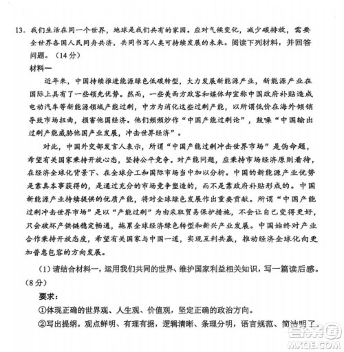 2024重庆中考道德与法治A卷真题答案 2024重庆中考道德与法治A卷真题答案