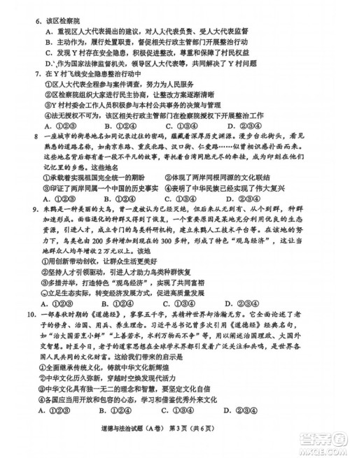 2024重庆中考道德与法治A卷真题答案 2024重庆中考道德与法治A卷真题答案