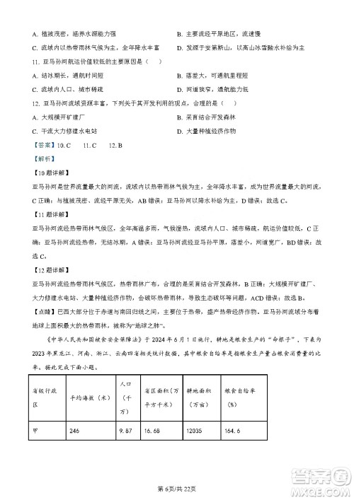 2024云南中考地理真题答案
