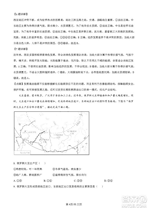 2024云南中考地理真题答案