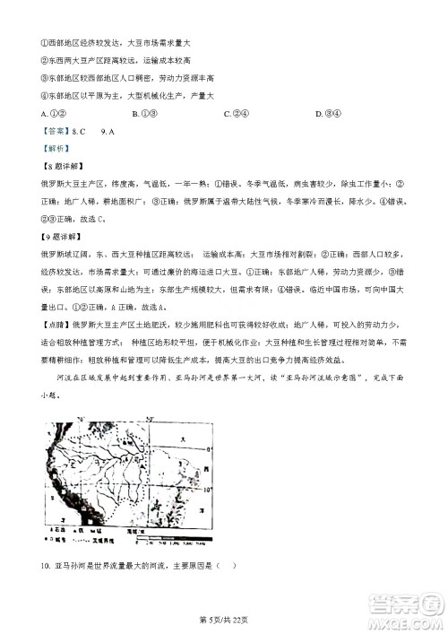 2024云南中考地理真题答案