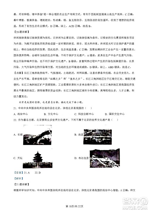 2024云南中考地理真题答案