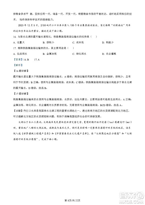 2024云南中考地理真题答案