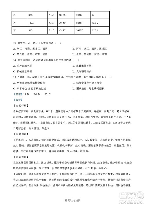 2024云南中考地理真题答案