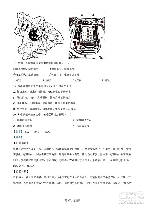 2024云南中考地理真题答案