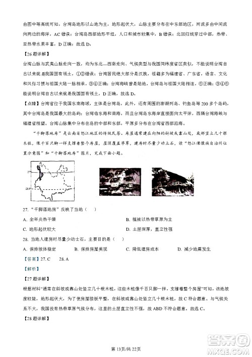 2024云南中考地理真题答案