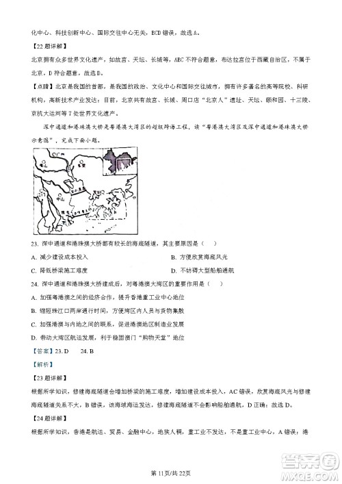 2024云南中考地理真题答案