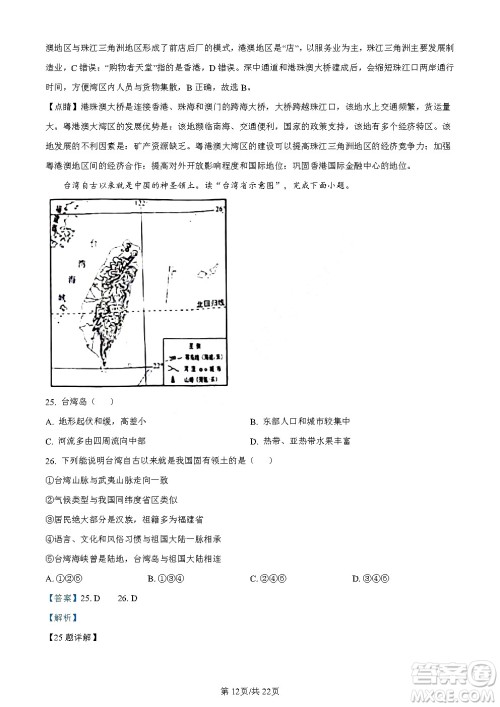 2024云南中考地理真题答案