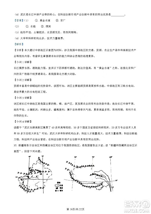 2024云南中考地理真题答案