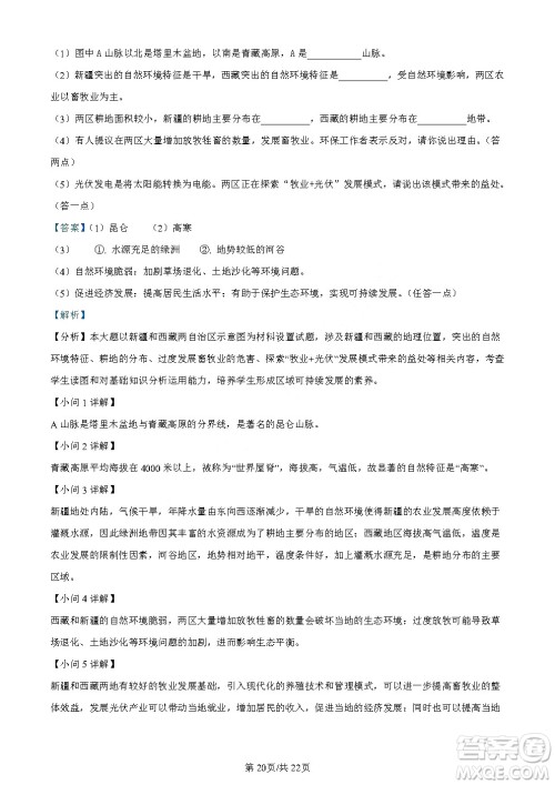 2024云南中考地理真题答案