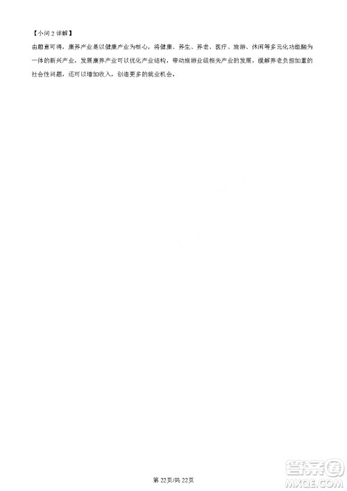 2024云南中考地理真题答案