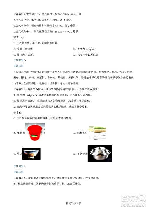 2024云南中考化学真题答案