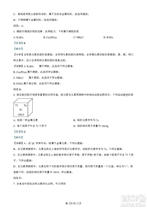 2024云南中考化学真题答案