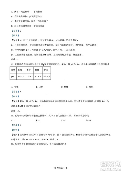 2024云南中考化学真题答案 2024云南中考化学真题答案
