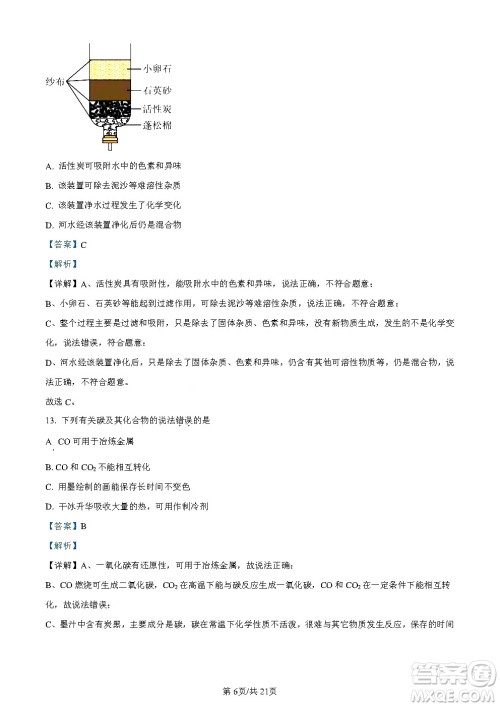 2024云南中考化学真题答案