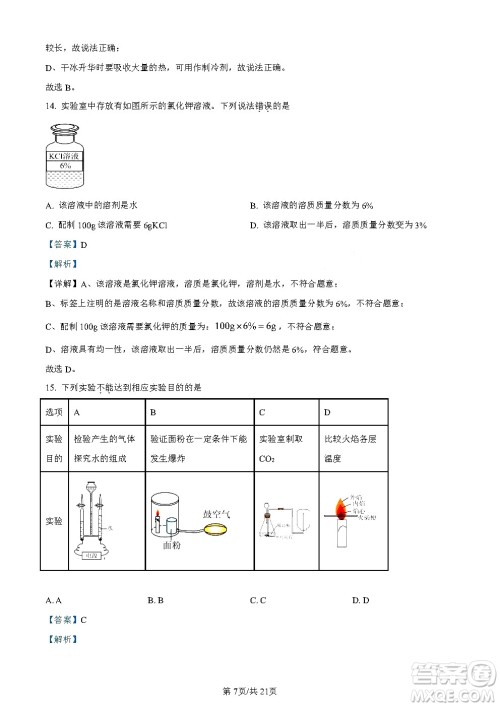2024云南中考化学真题答案