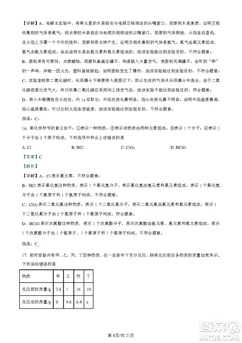 2024云南中考化学真题答案